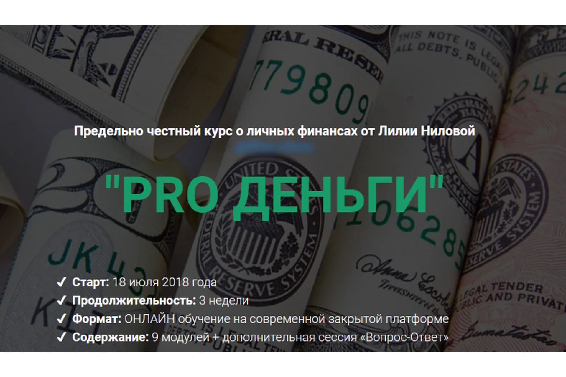 [popartmarketing] Pro Деньги. Тариф «Стандартный» (Лилия Нилова), фото 1 из 1.