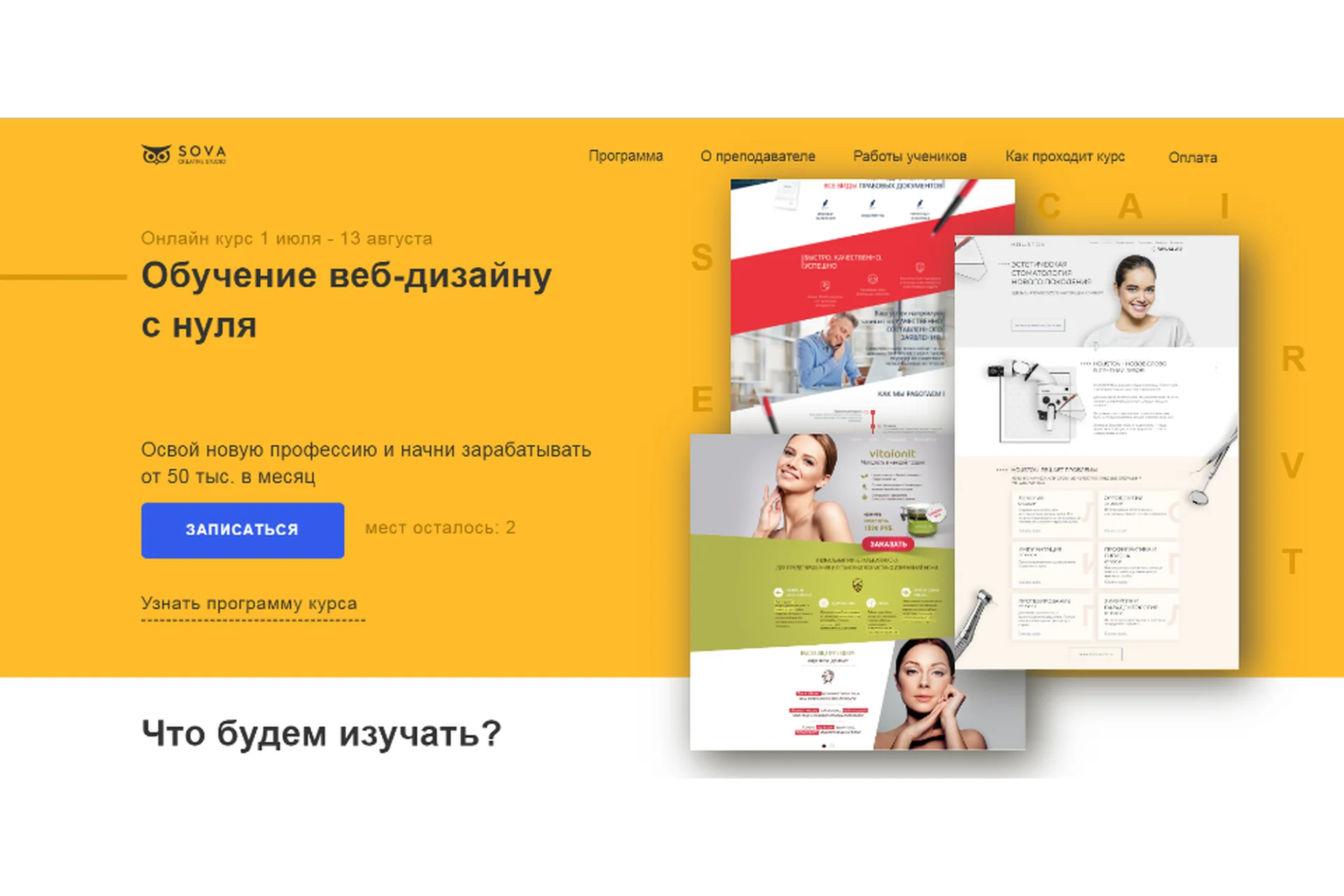 [sova creative studio] Обучение веб-дизайну с нуля (Екатерина Купецкая), фото 1 из 1.