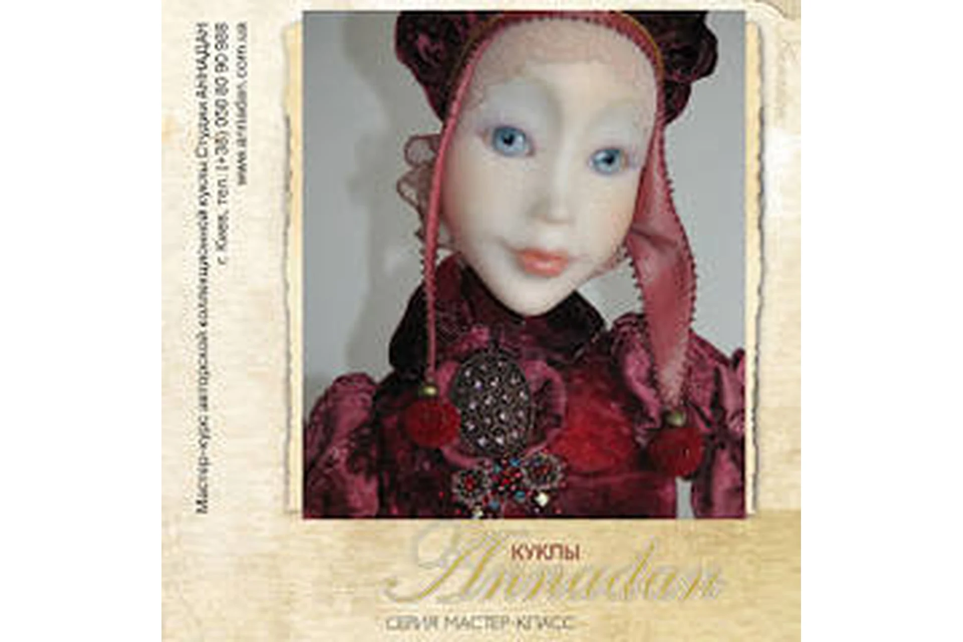 [Annadan] Кукла Майя (Анна Пинчук), фото 1 из 1.