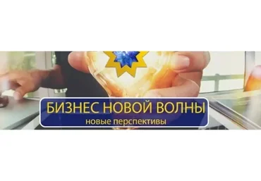 Бизнес новой волны: новые перспективы, 2018 (Евгений Гильбо, Петр Кривохижин)