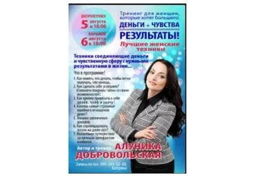 Деньги + Чувства = Результаты! (Алуника Добровольская)