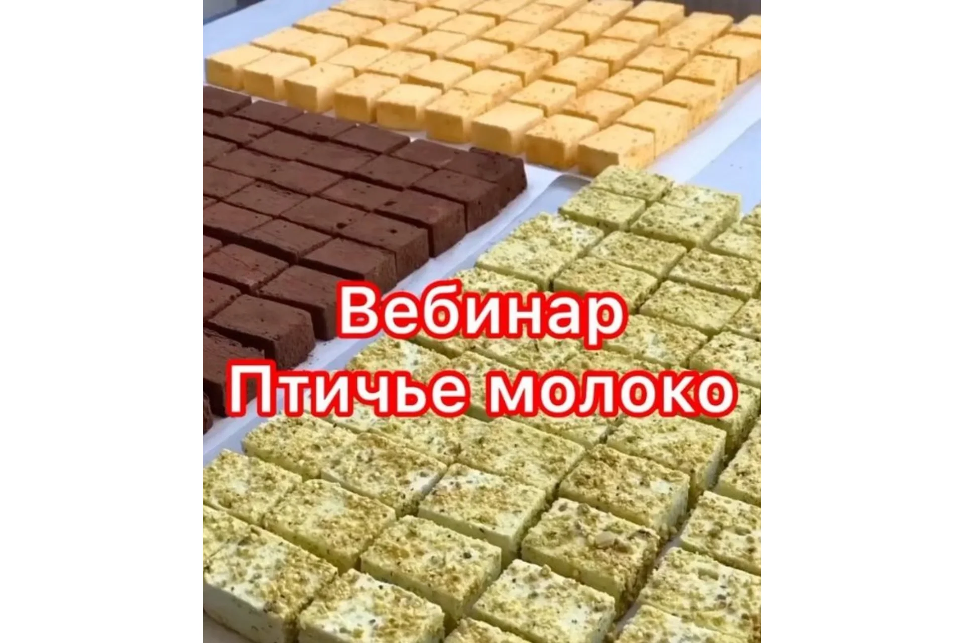 [homebakery42] Птичье молоко (Галина Макеева), фото 1 из 1.