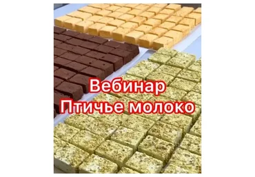 [homebakery42] Птичье молоко (Галина Макеева)