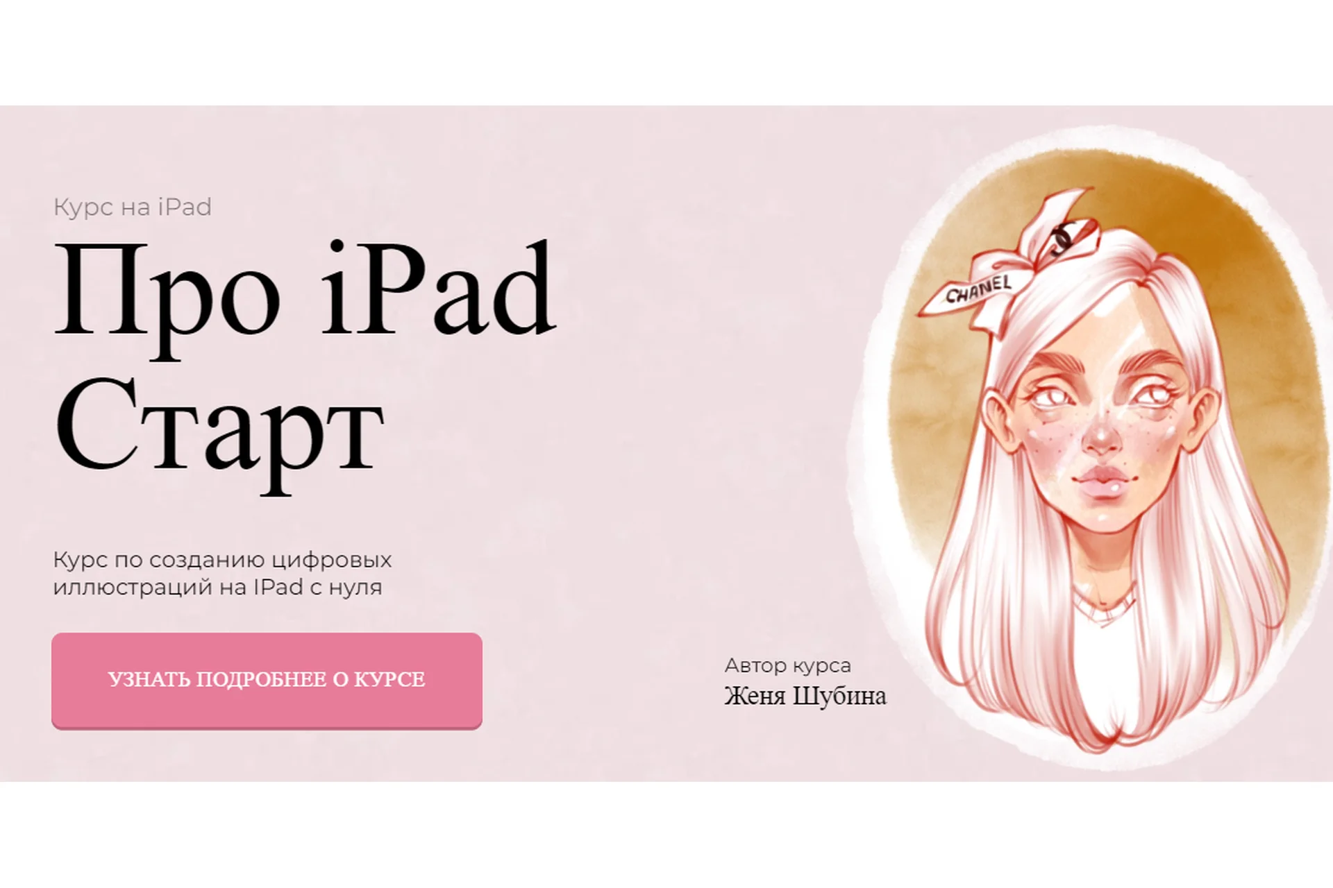 [Jeforel] Про iPad Старт. Тариф Покупка (Женя Шубина), фото 1 из 1.