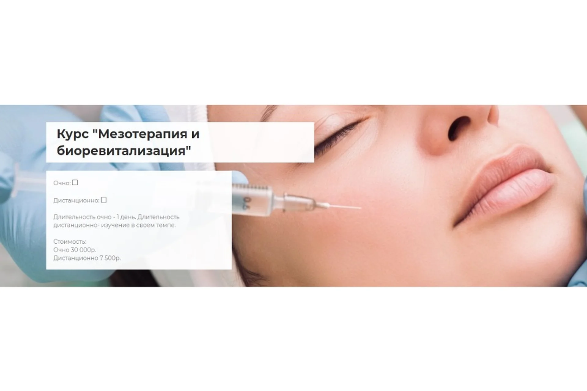 [Profflesson] Мезотерапия и биоревитализация, фото 1 из 1.