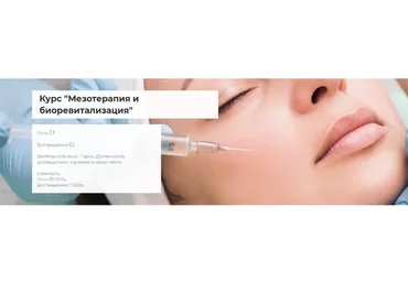 [Profflesson] Мезотерапия и биоревитализация