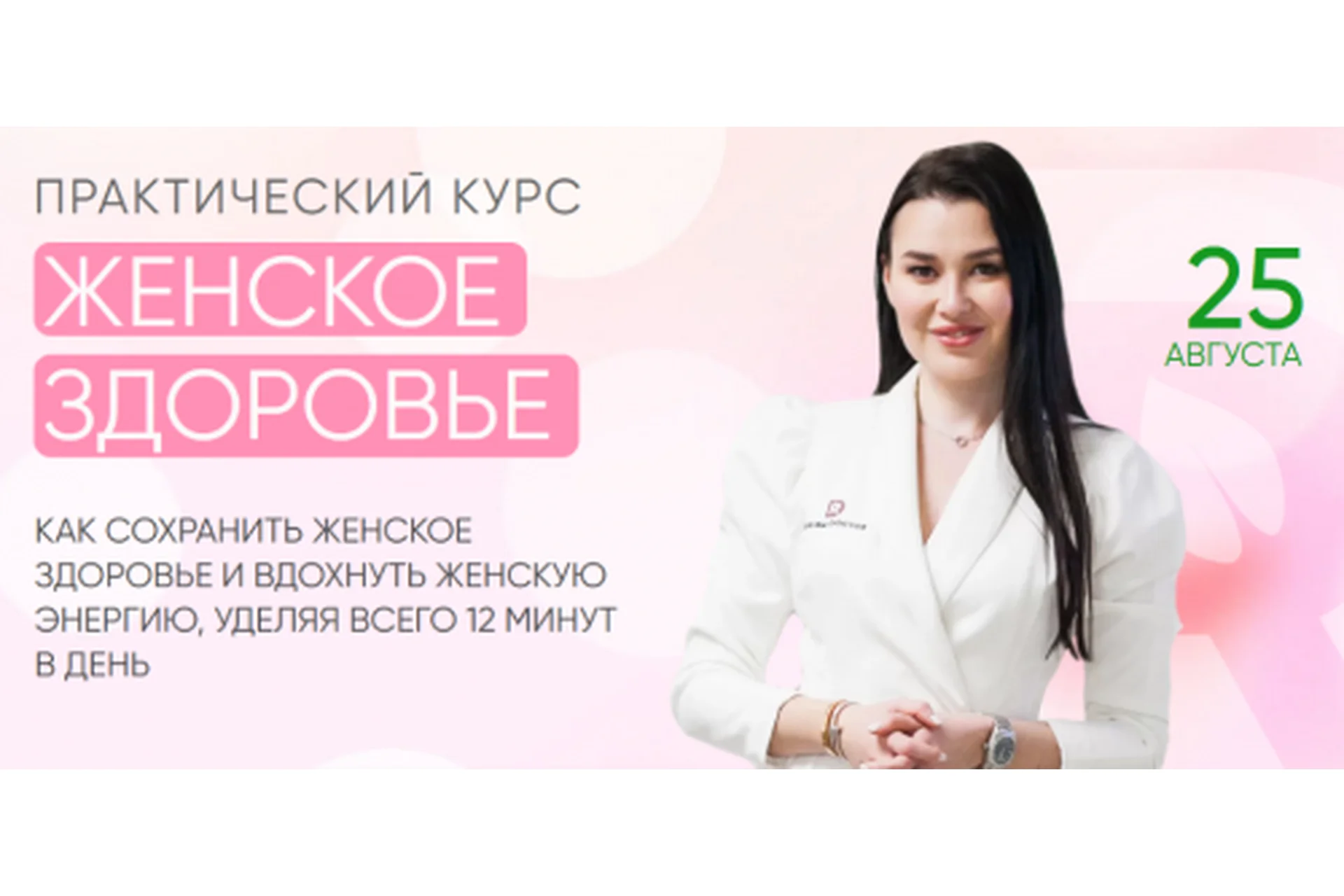 [Regina doctor] Женское здоровье. Август 2022. Тариф Премиум (Регина Ахуньянова), фото 1 из 1.