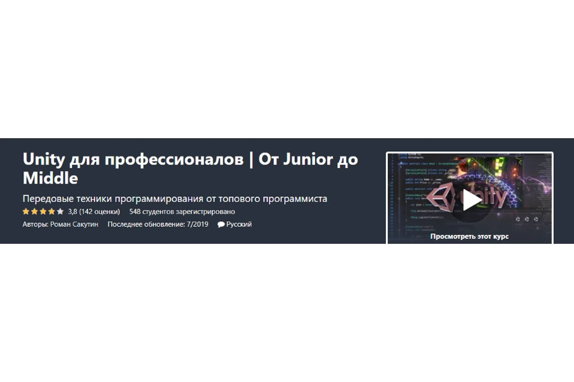 [Udemy] Unity для профессионалов. От Junior до Middle (Роман Сакутин), фото 1 из 1.