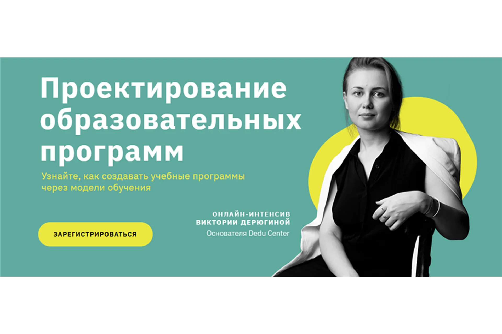 [Full House] Проектирование образовательных программ (Виктория Дерюгина), фото 1 из 1.