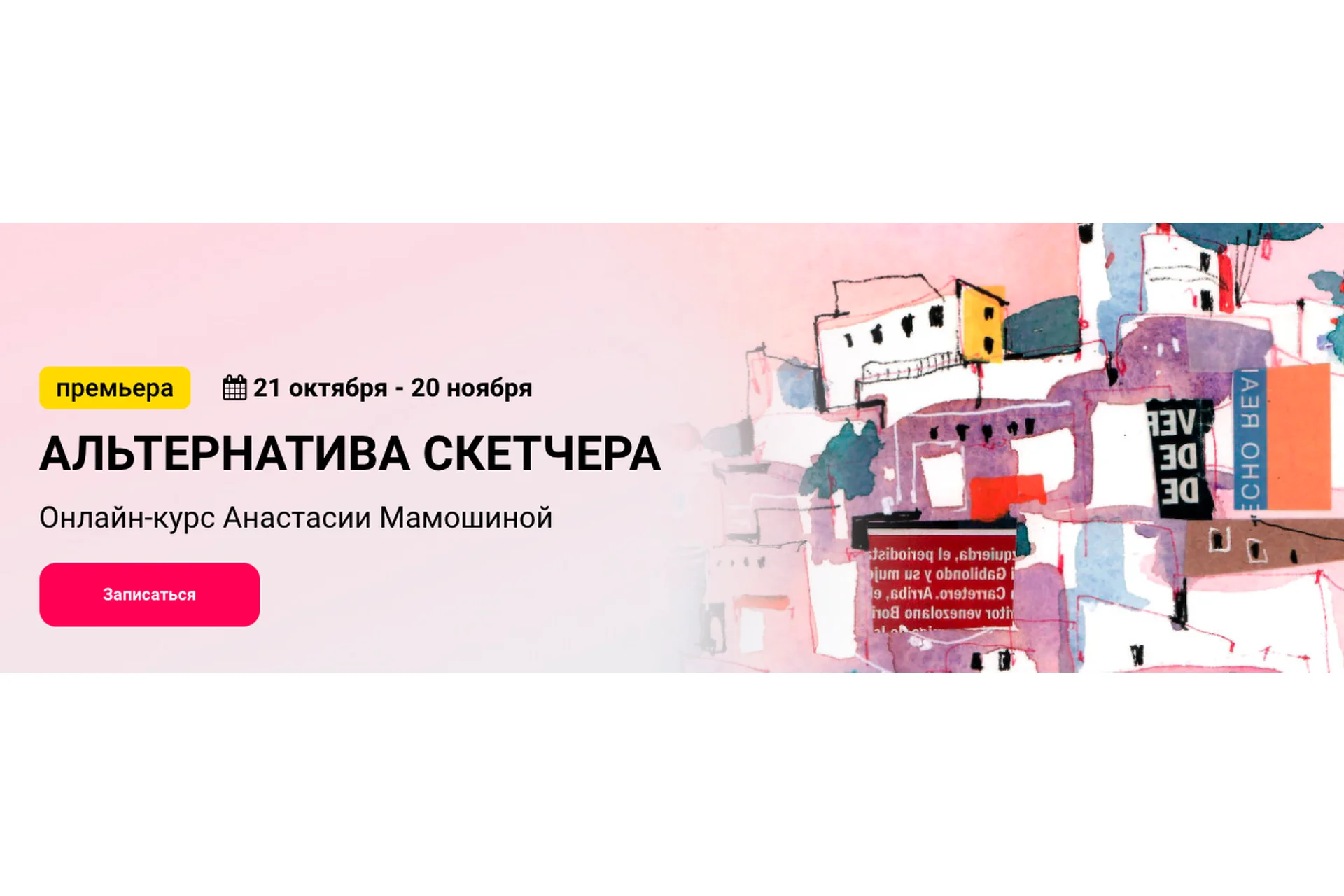 [kalachevaschool] Альтернатива скетчера. Тариф Стандарт (Анастасия Мамошина), фото 1 из 1.