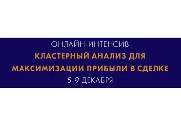 Кластерный анализ для максимизации прибыли в сделке. Тариф Базовый (Екатерина Костевич)