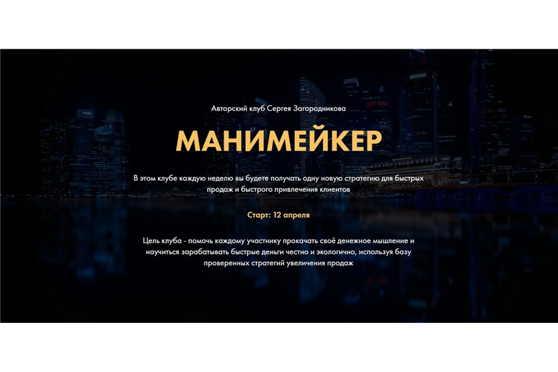 Манимейкер. Пакет 1 месяц (Сергей Загородников), фото 1 из 1.