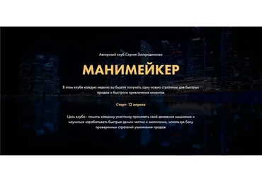 Манимейкер. Пакет 1 месяц (Сергей Загородников)