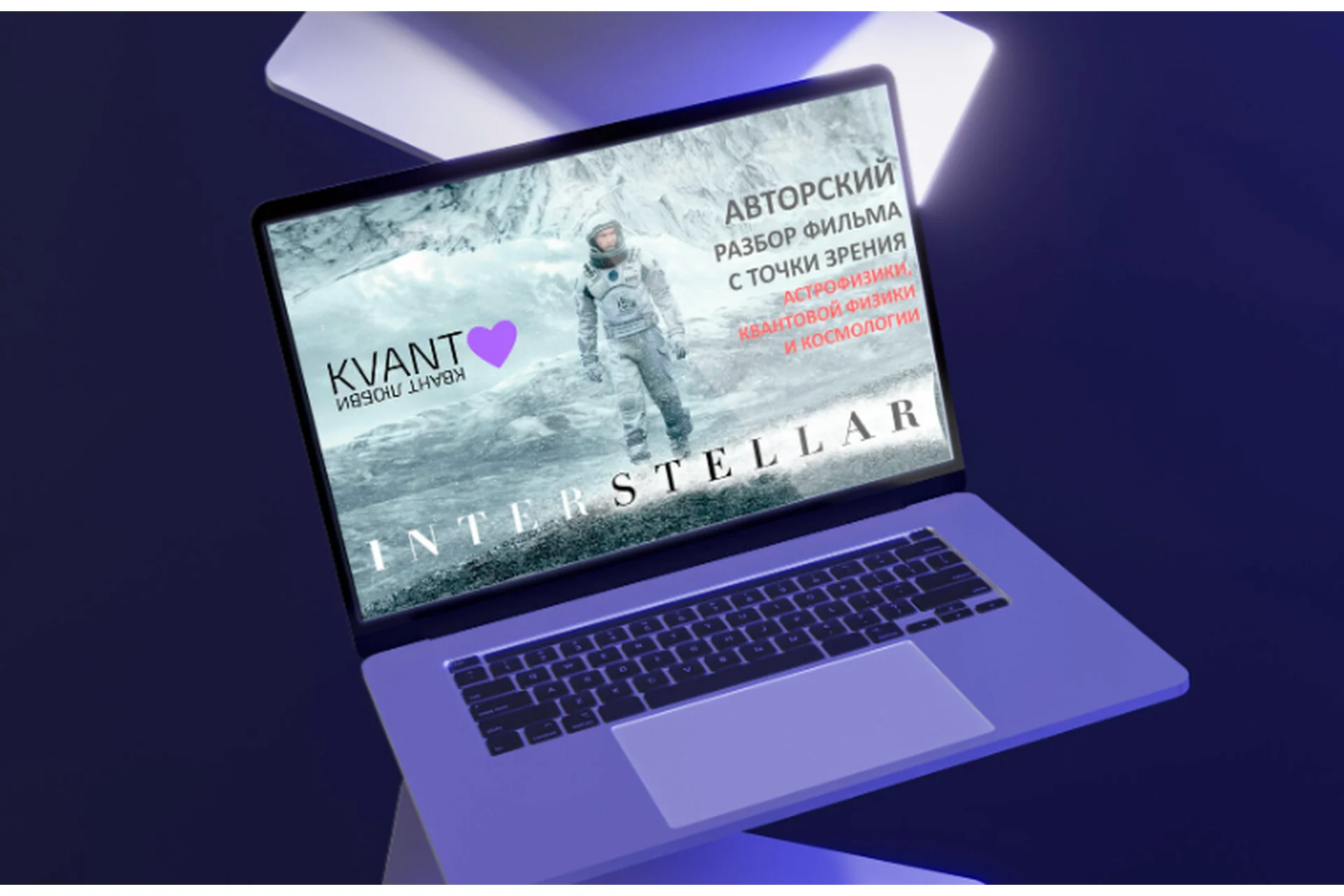 Разбор фильма «Интерстеллар» (Юлия Полушина), фото 1 из 1.