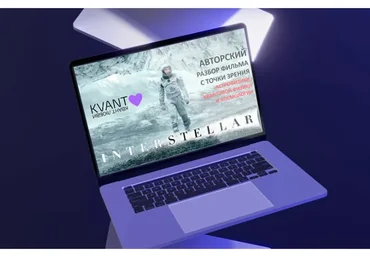 Разбор фильма «Интерстеллар» (Юлия Полушина)