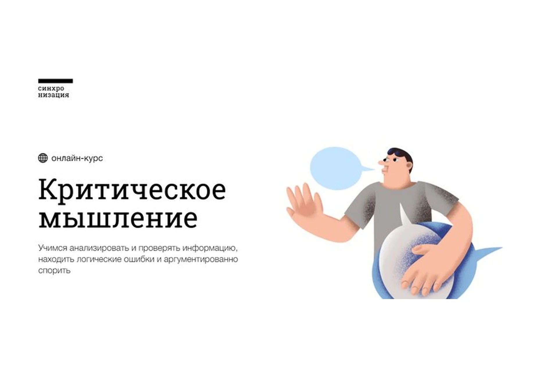 [Синхронизация] Критическое мышление (Дмитрий Скворцов), фото 1 из 1.