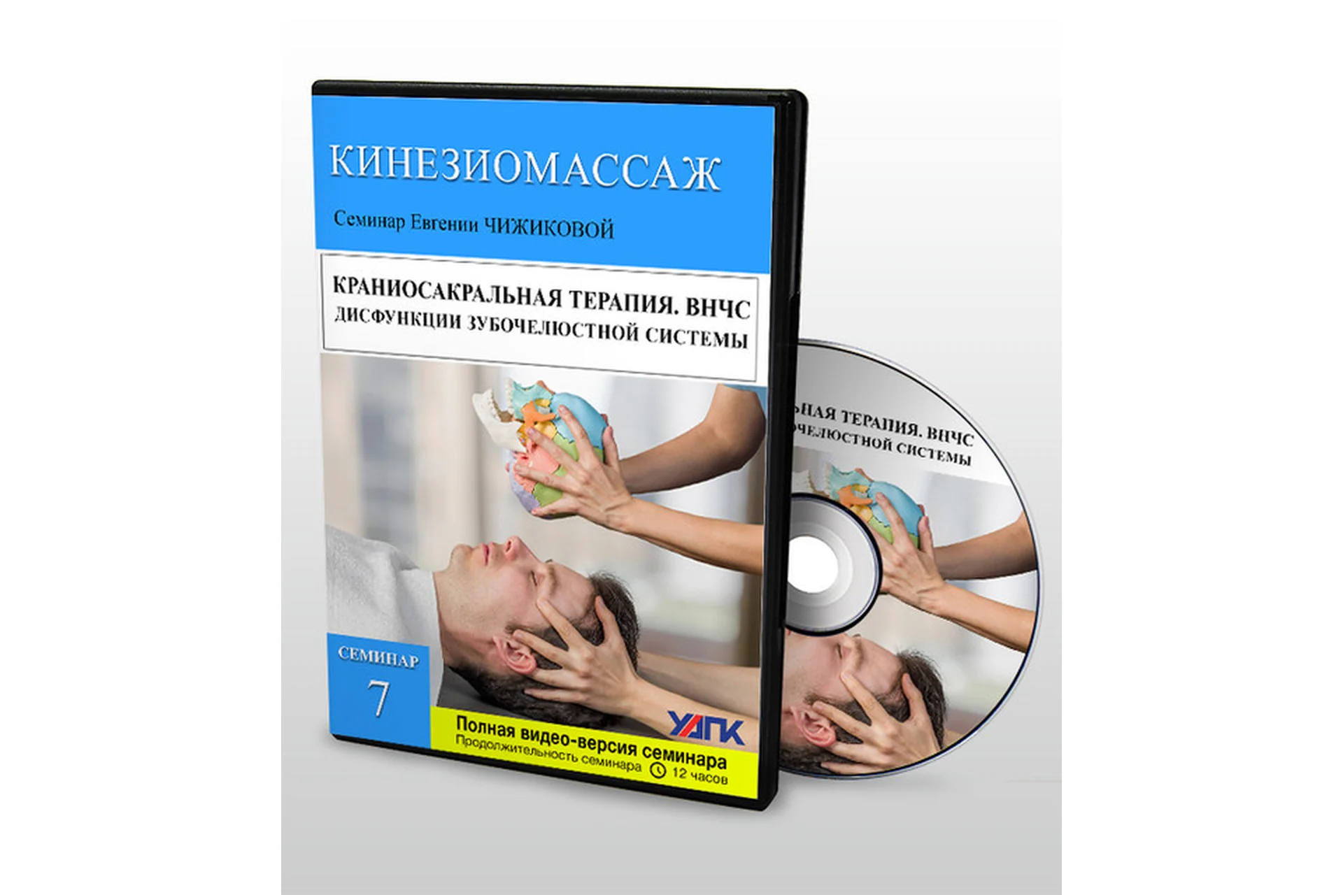 [УАПК] Краниосакральная терапия. Дисфункции височно-нижнечелюстного сустава (Евгения Чижикова), фото 1 из 1.