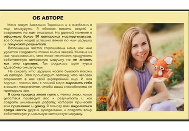 Вязаные игрушки (Ангелина Таранина)