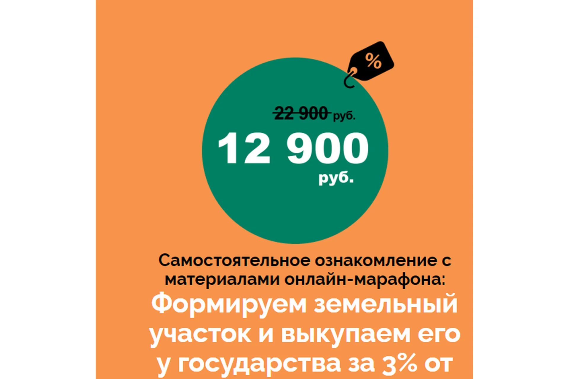 Формируем земельный участок и выкупаем его у государства за 3% от стоимости (Салават Валишин), фото 1 из 1.