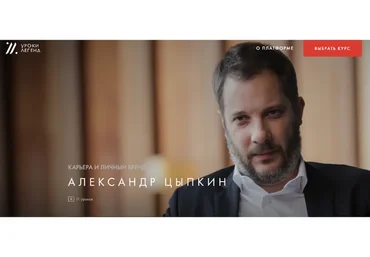 Карьера и личный бренд. Пакет один курс (Александр Цыпкин)