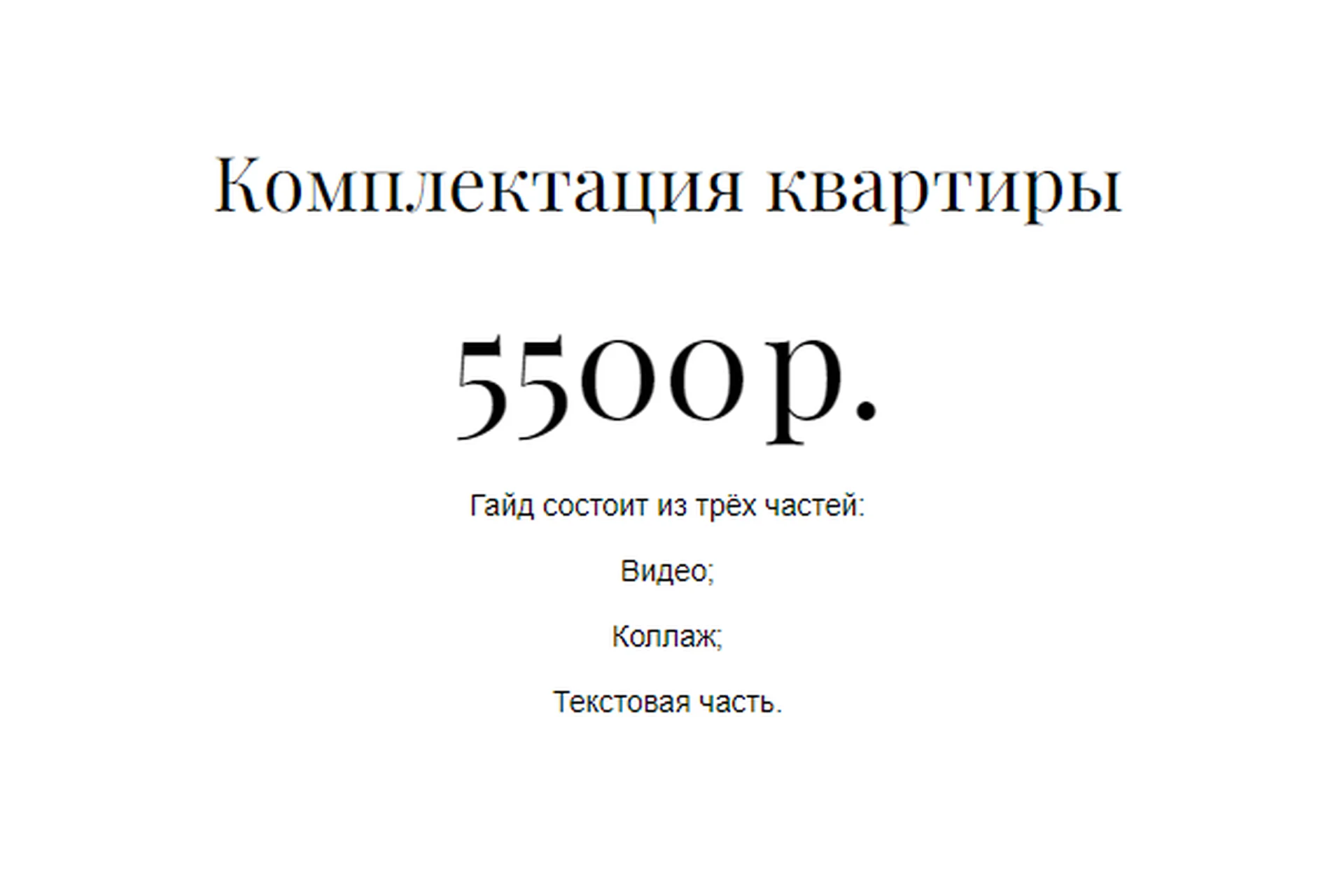 Комплектация квартиры (Ольга Кондратова), фото 1 из 1.