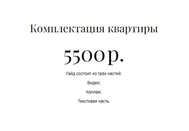 Комплектация квартиры (Ольга Кондратова)