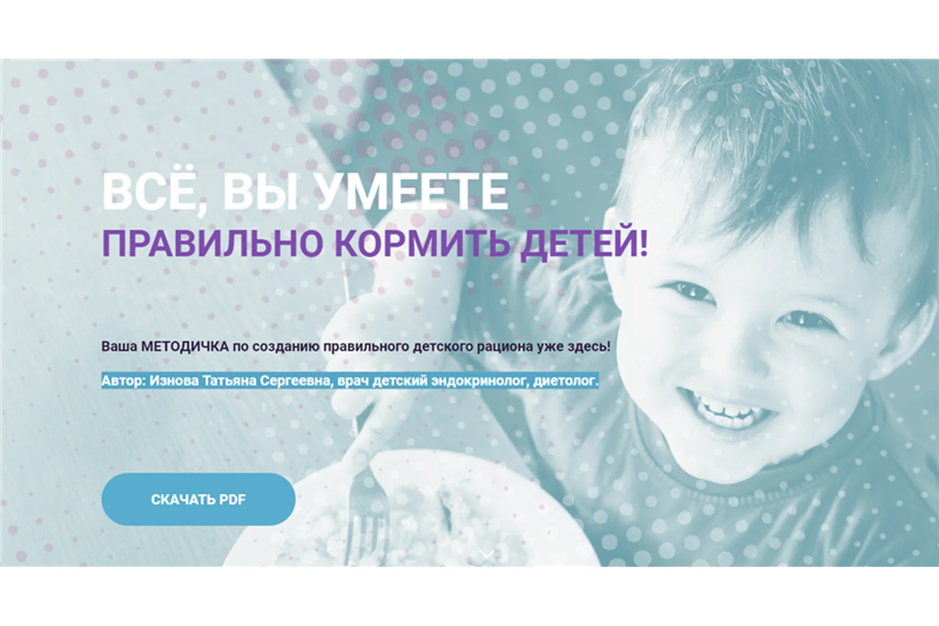 Методичка по созданию правильного детского рациона (Татьяна Изнова), фото 1 из 1.