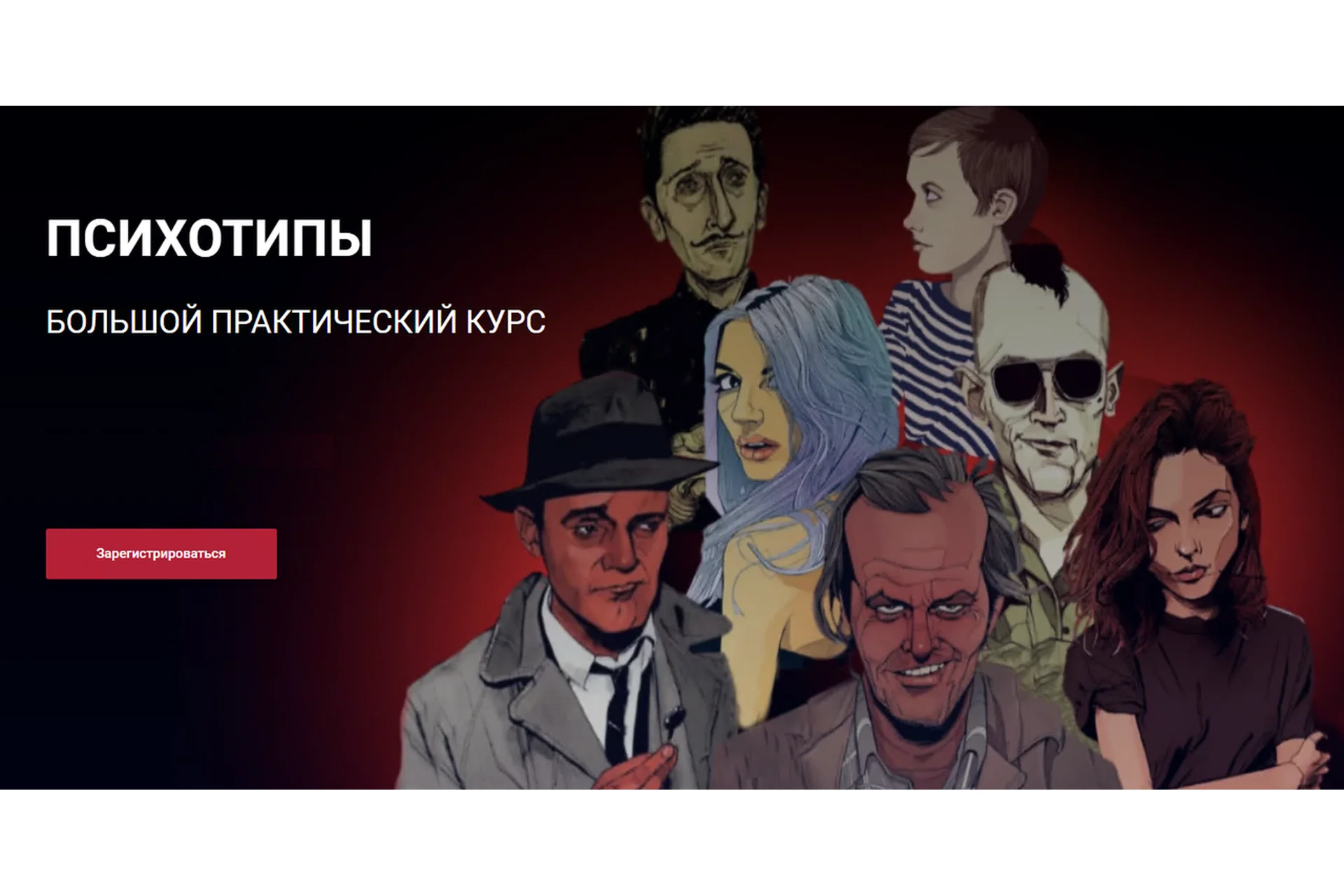 Психотипы в Профайлинге. 2022 Тариф Премиум (Алексей Филатов), фото 1 из 1.