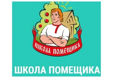 [Школа Помещика] Прибыльный питомник, 2016