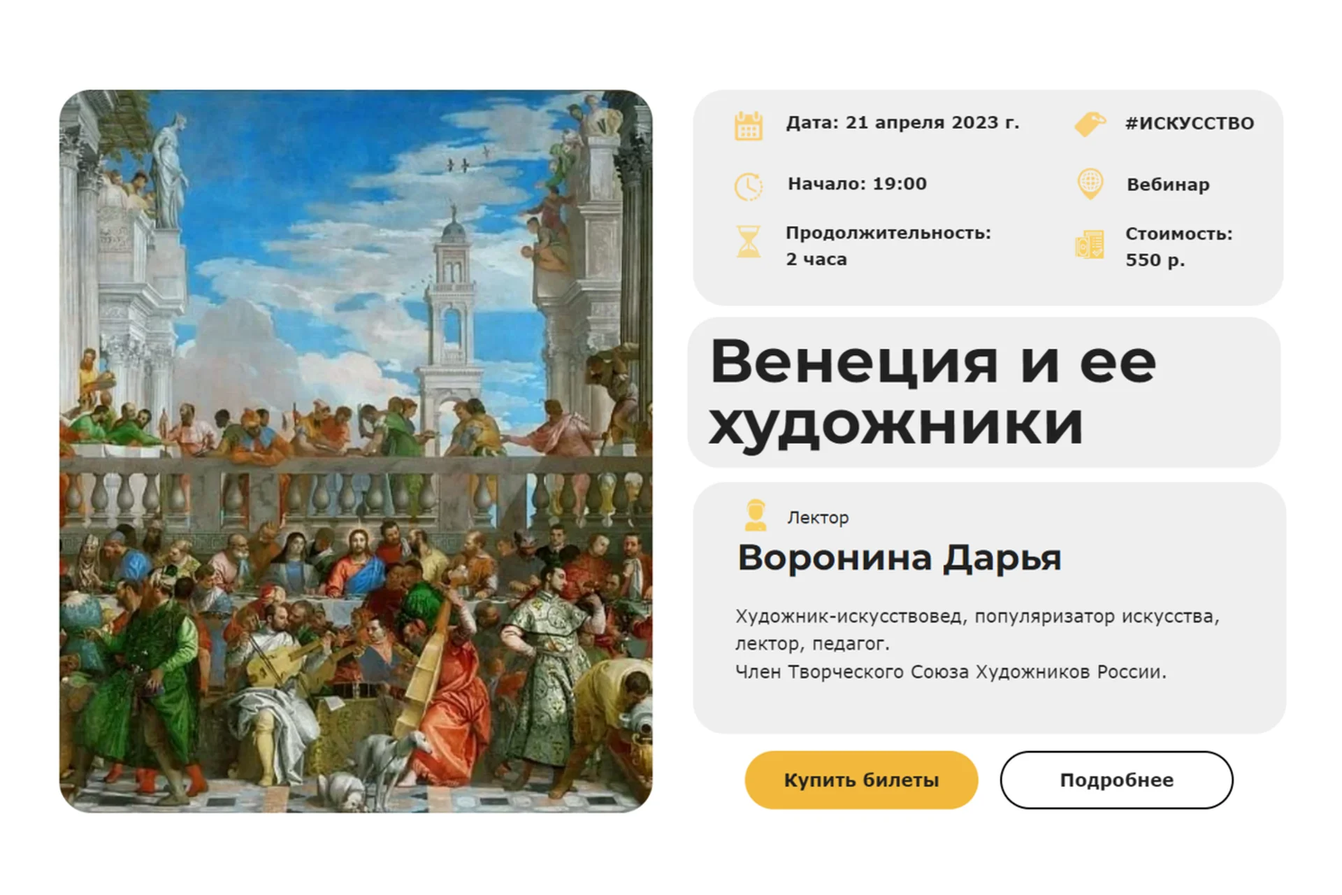 [Умные люди] Венеция и ее художники (Дарья Воронина), фото 1 из 1.