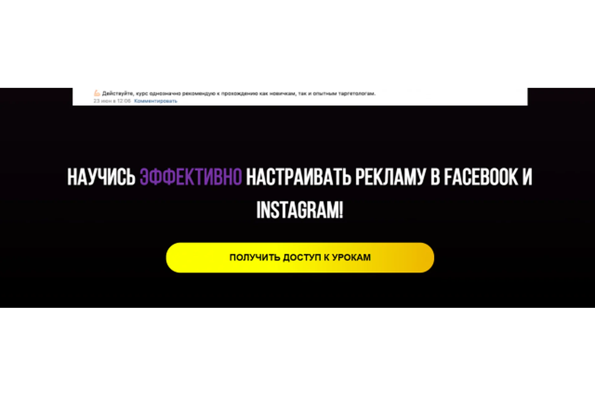 Видео-гайд  по таргетированной рекламе в Instagram с нуля (Павел Гончаров), фото 1 из 1.