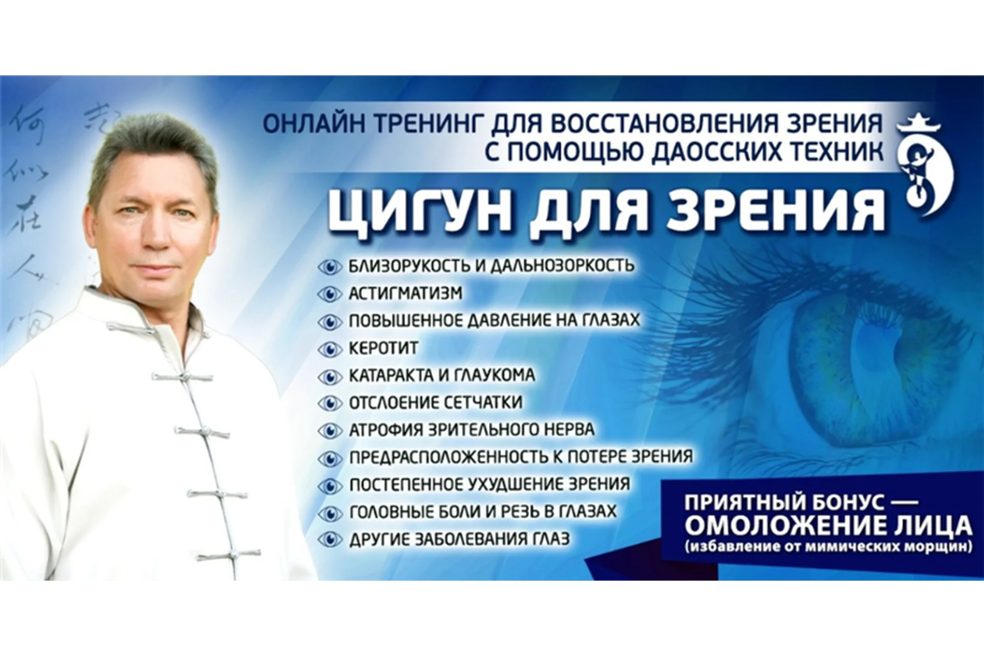 Цигун для зрения, тариф «Вип», октябрь 2020 (Владимир Осипов), фото 1 из 1.