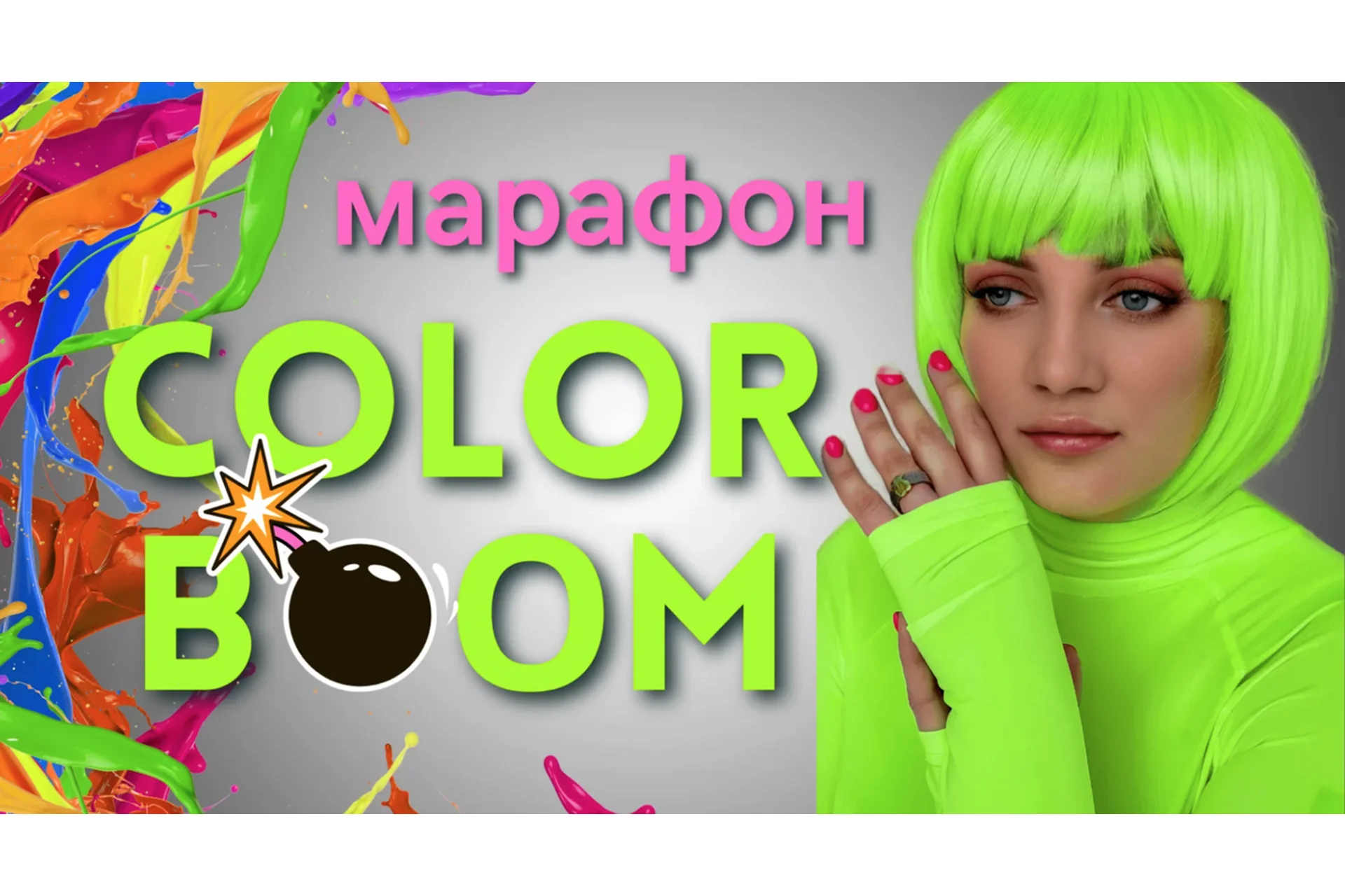 Color Boom (Кристина Привалова), фото 1 из 1.