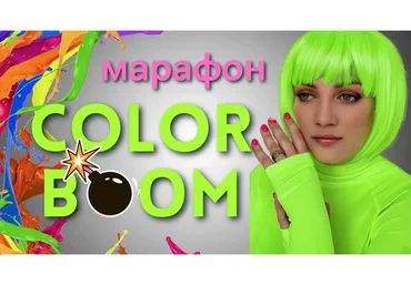 Color Boom (Кристина Привалова)