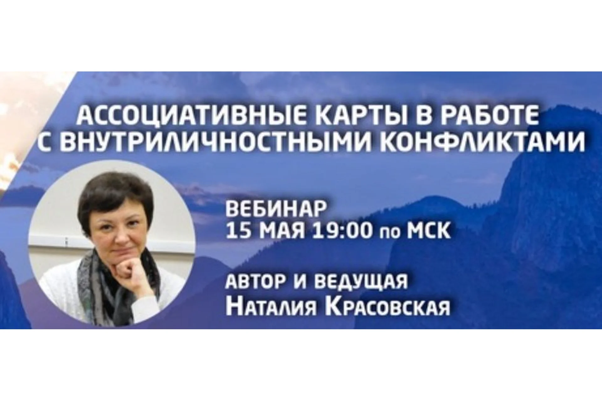 Метафорические ассоциативные карты в работе с внутриличностными конфликтами (Наталия Красовская), фото 1 из 1.