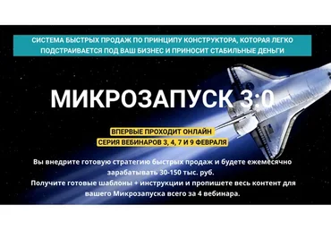 Микрозапуск 3.0. Тариф Самостоятельный (Таша Лео)
