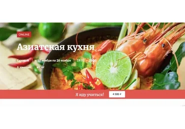 [Novikov School]  Азиатская кухня (Павел Дзюбло)