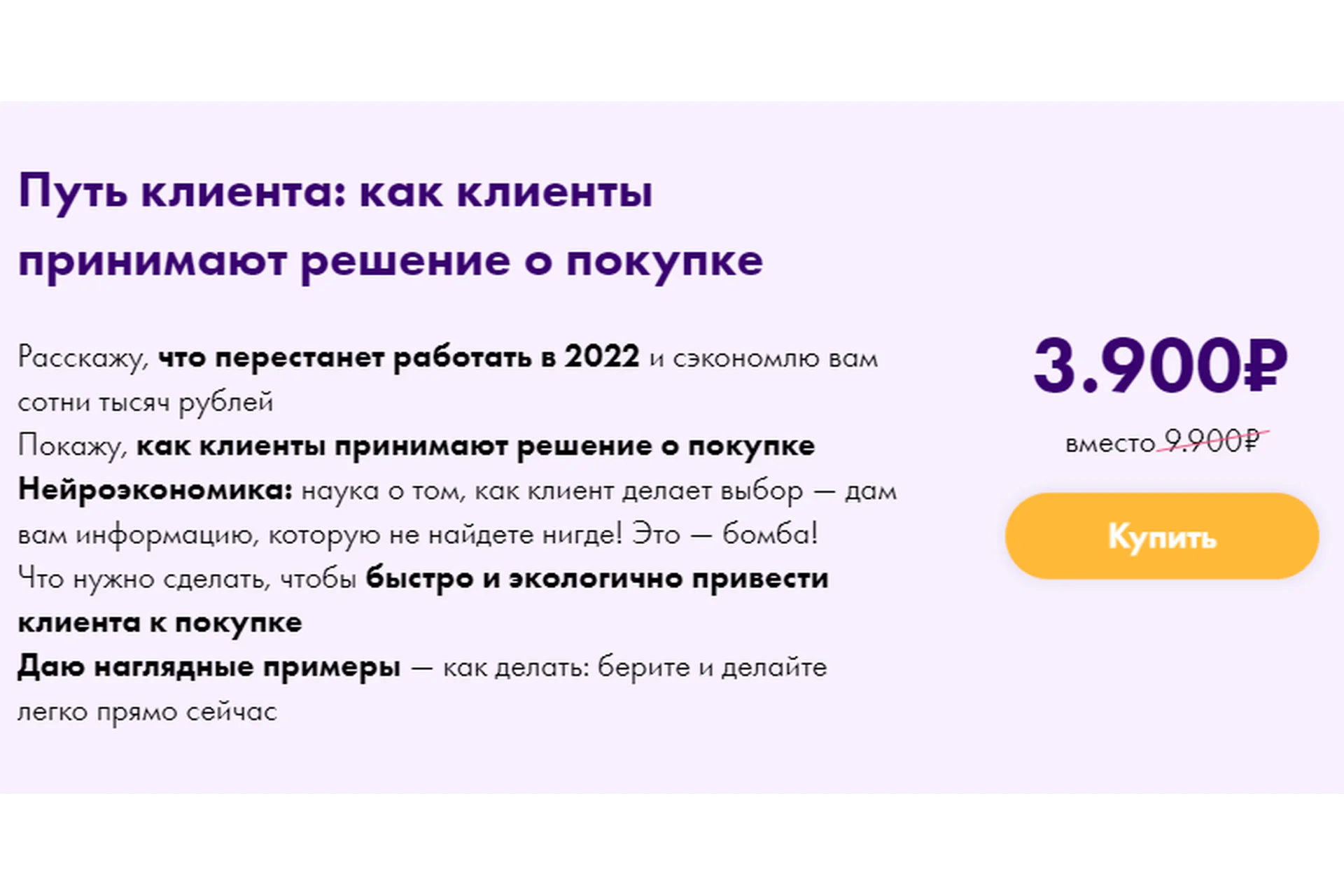 Путь клиента: как клиенты принимают решение о покупке (Маргарита Былинина), фото 1 из 1.