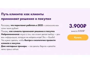 Путь клиента: как клиенты принимают решение о покупке (Маргарита Былинина)