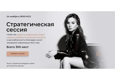 Стратегическая сессия (Таня Чупрова)