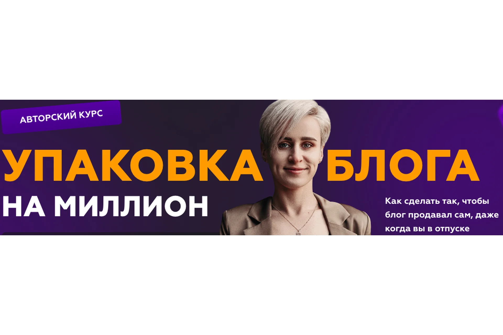 Упаковка блога на миллион. Тариф Я все могу (Галина Мельникова), фото 1 из 1.