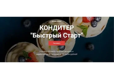 [Cake Pro] Кондитер «Быстрый Старт». Тариф «Супер» (Надежда Балуева, Александра Овешкова)