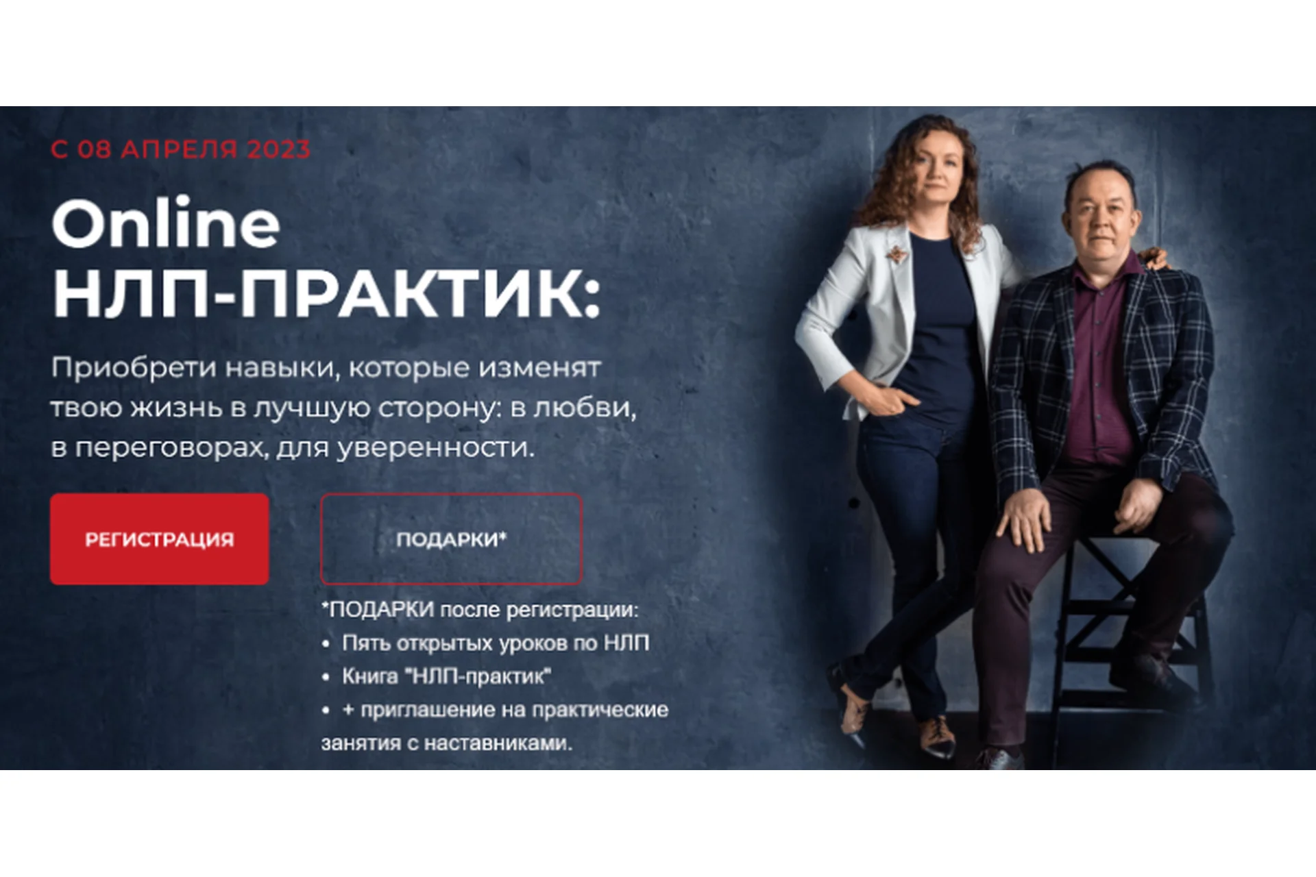 НЛП-практик 2022. 14 поток. Тариф Стандарт (Юрий Чекчурин, Ольга Парханович), фото 1 из 1.