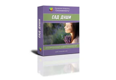 Сад Души. Возвращение внутренней силы и равновесия (Алла Ревенко, Игорь Ревенко)