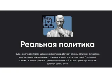 [Apeiron] Реальная политика. Занятие 4 (Павел Щелин)