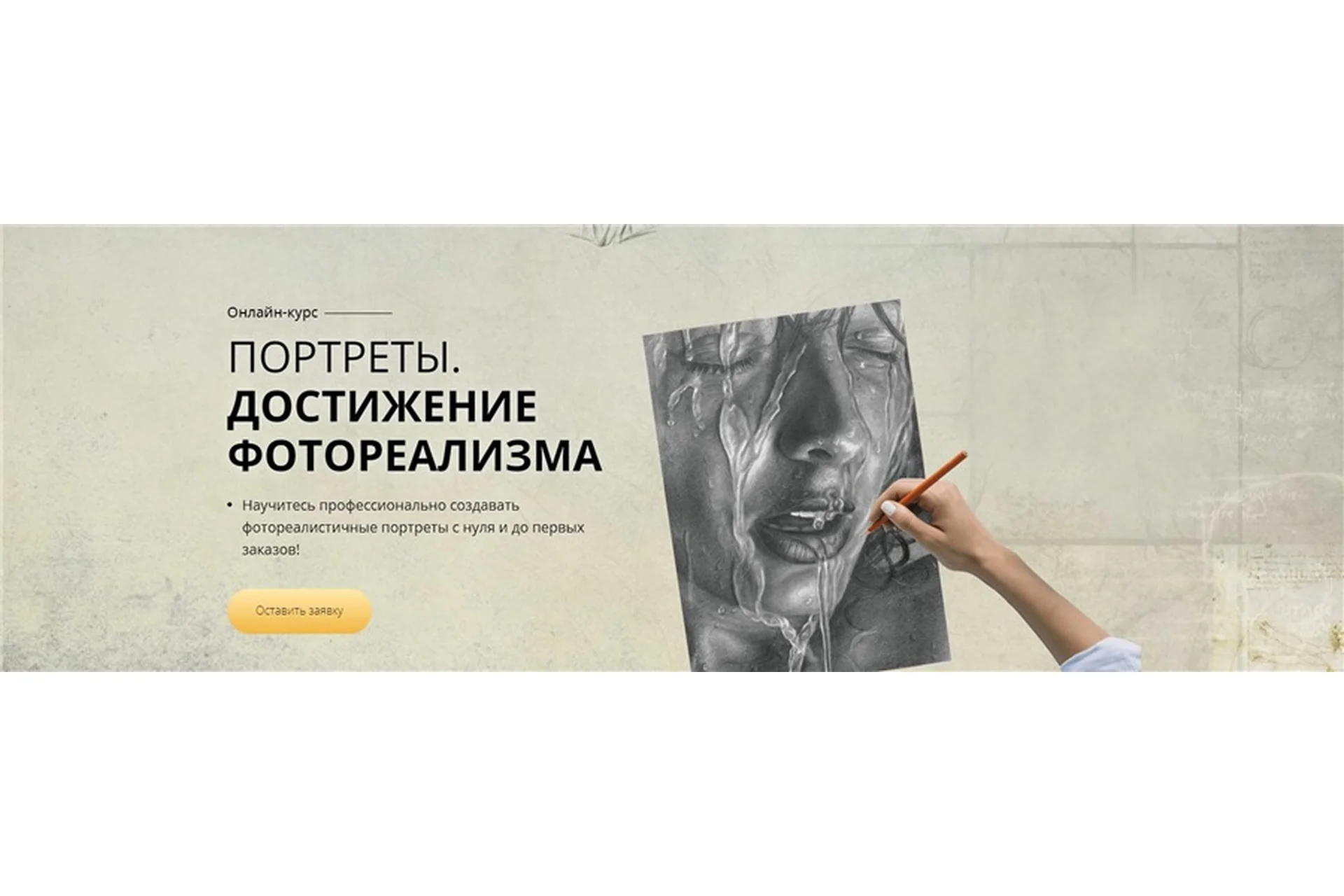 [Арт-студия Matita] Портреты. Достижение фотореализма. Тариф - Я сам (Егор Матита), фото 1 из 1.