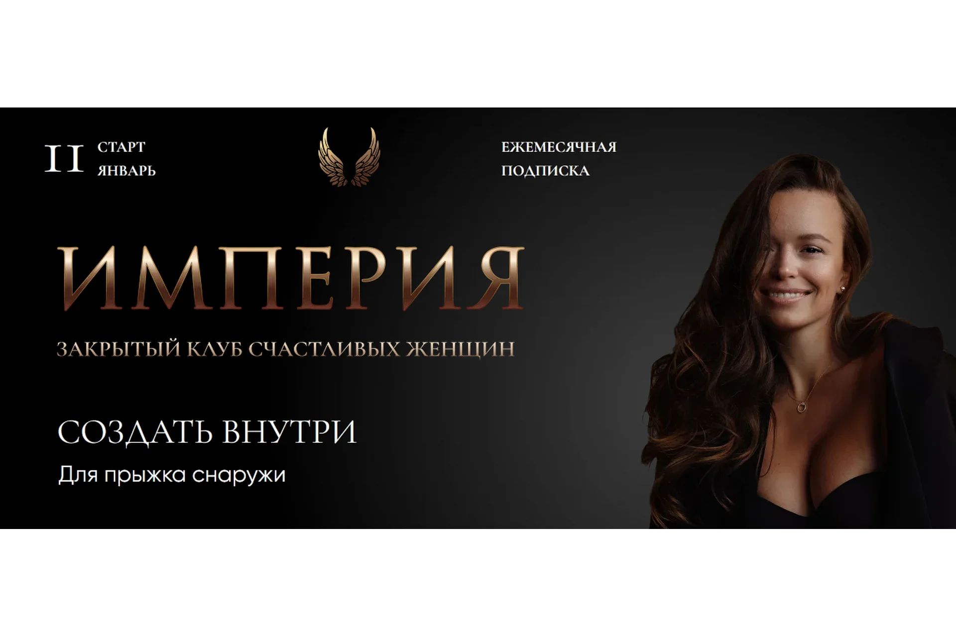 Империя счастливых женщин. Январь 2023 (Татьяна Румянцева), фото 1 из 1.