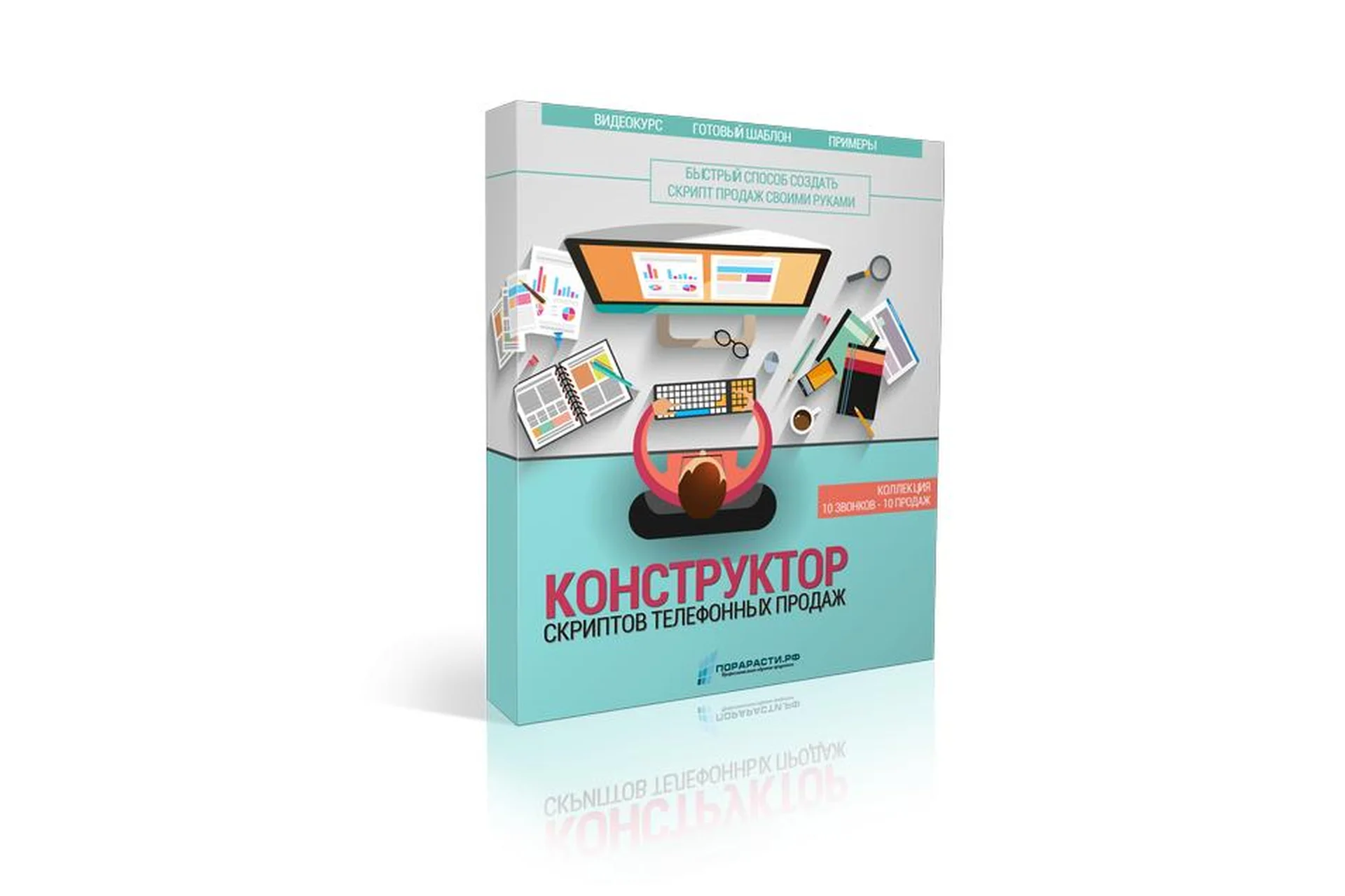 Конструктор скриптов телефонных продаж (Олег Шевелев), фото 1 из 1.