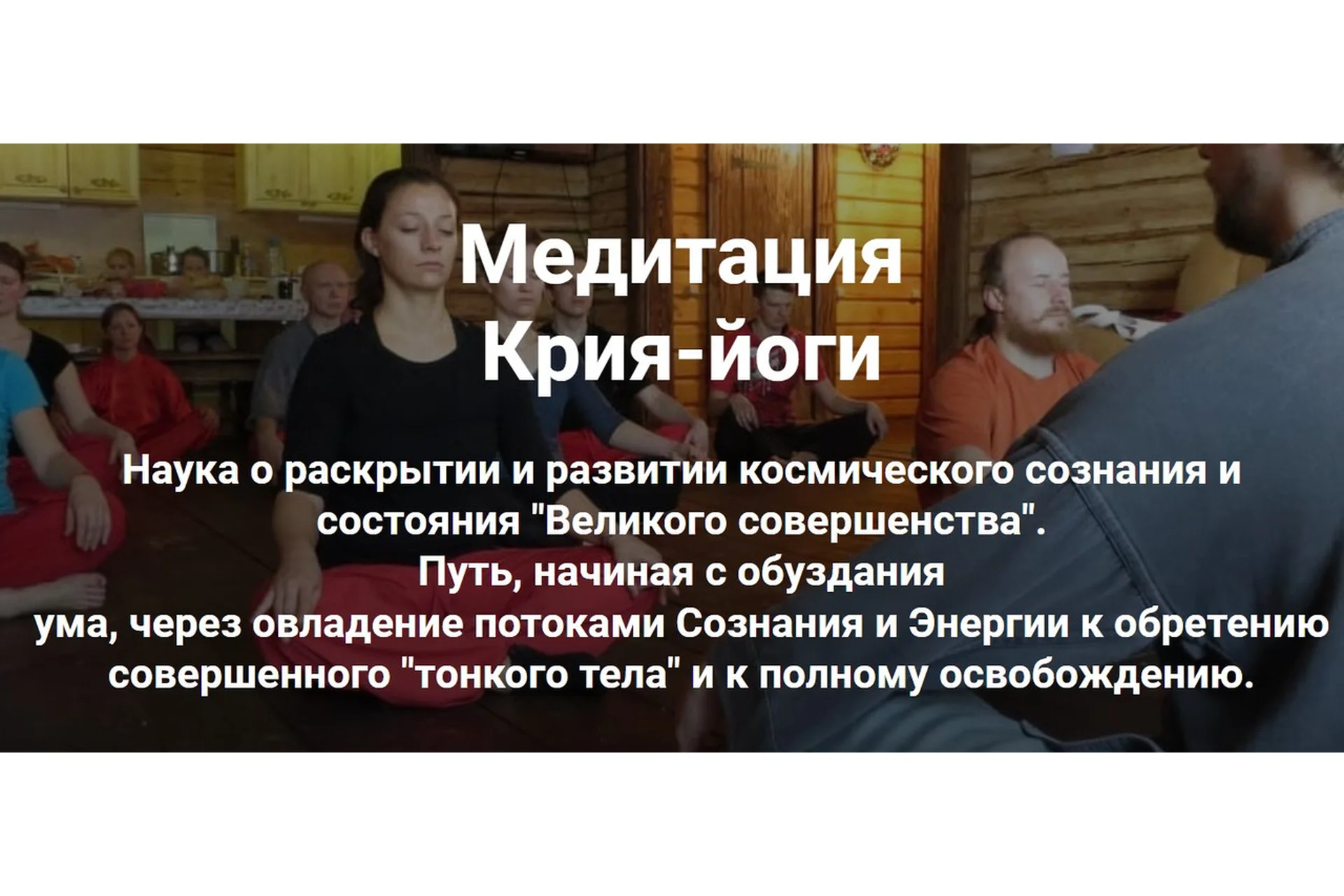 Медитация крия-йоги. Начальный курс и Основной курс (Константин Мухин), фото 1 из 1.