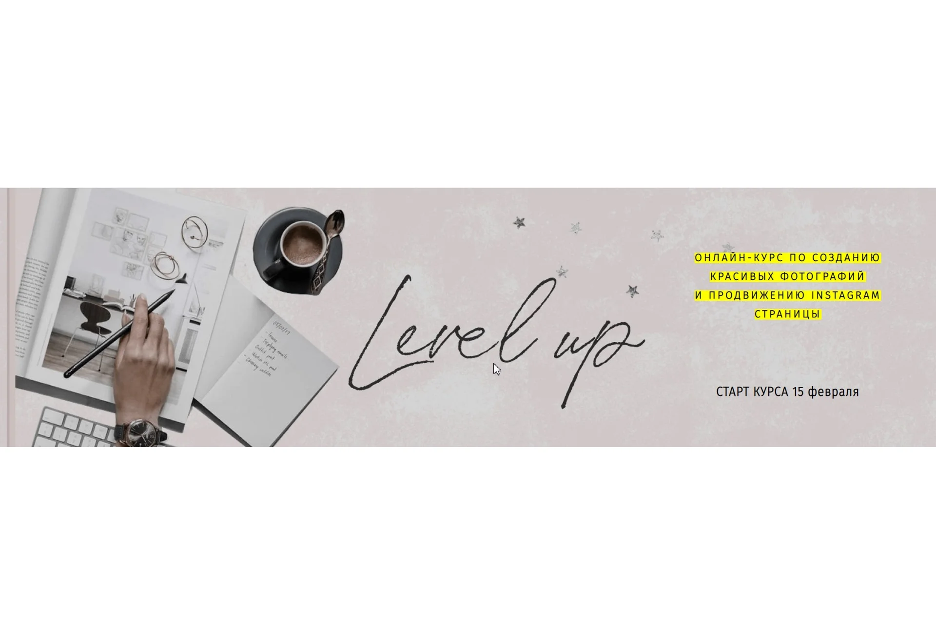 [Milky Clouds] Курс по созданию красивых фотографий и продвижению Instagram. Level up  «Я сам», фото 1 из 1.